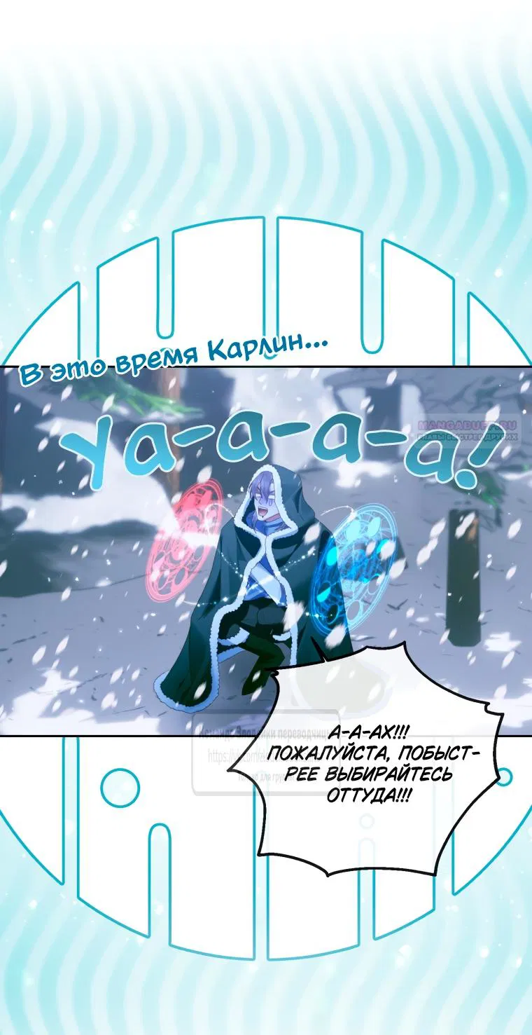 Манга Стать семьёй злодею - Глава 151 Страница 54