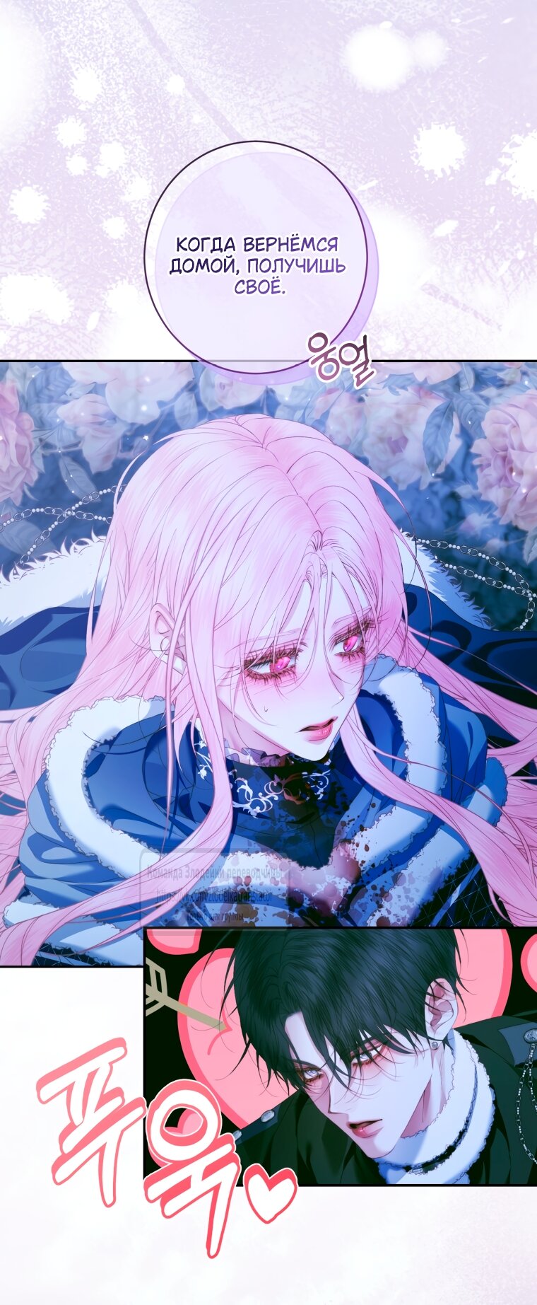 Манга Стать семьёй злодею - Глава 151 Страница 59