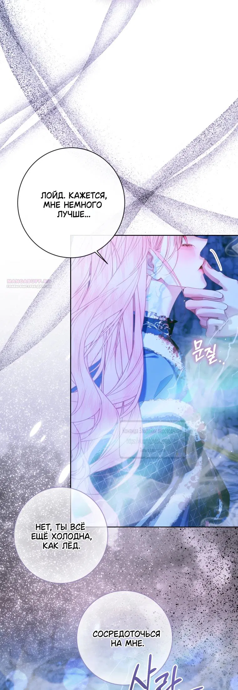 Манга Стать семьёй злодею - Глава 151 Страница 46