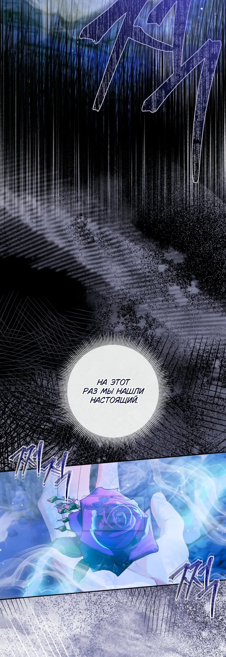 Манга Стать семьёй злодею - Глава 151 Страница 16