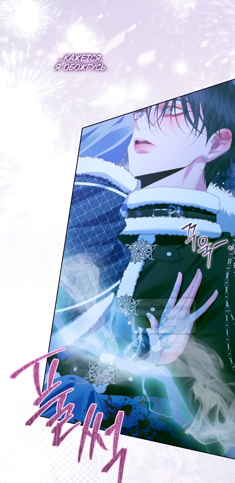 Манга Стать семьёй злодею - Глава 151 Страница 33