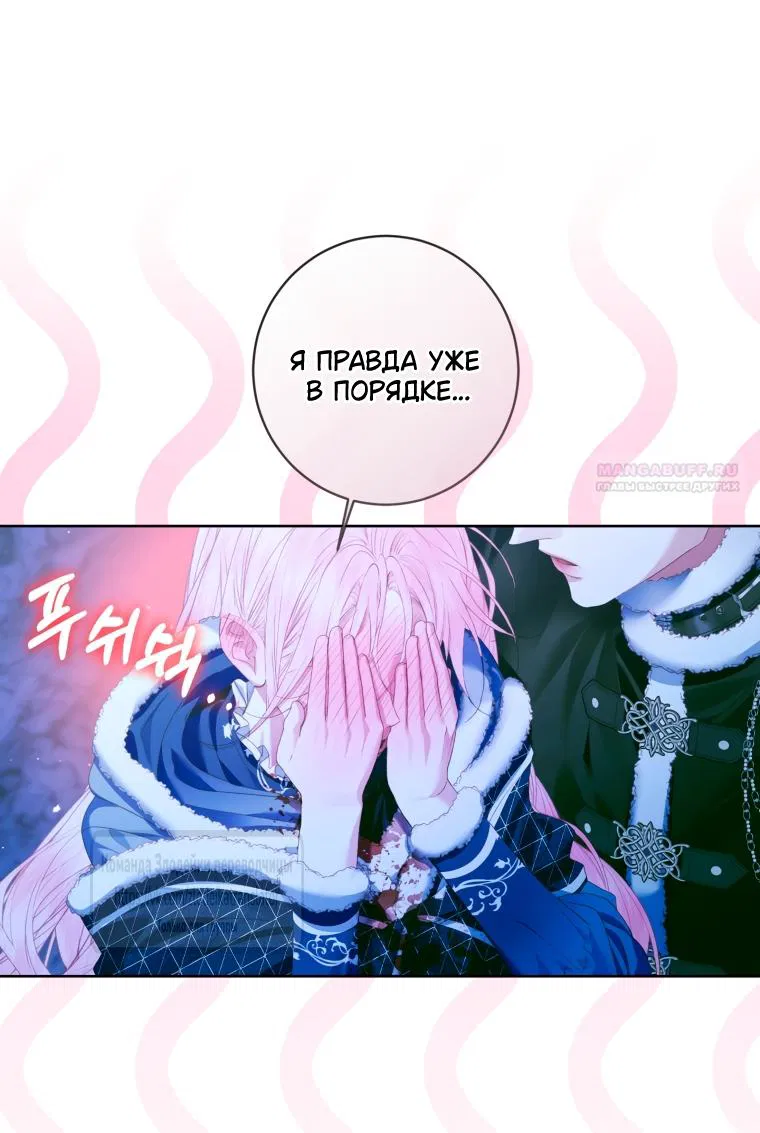 Манга Стать семьёй злодею - Глава 151 Страница 50