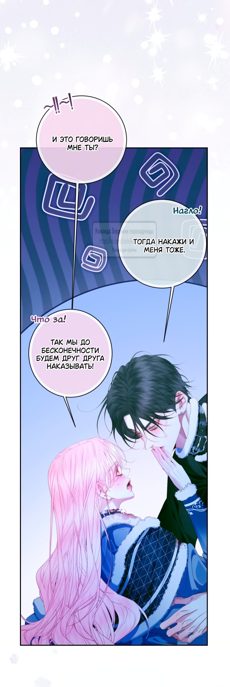 Манга Стать семьёй злодею - Глава 151 Страница 57