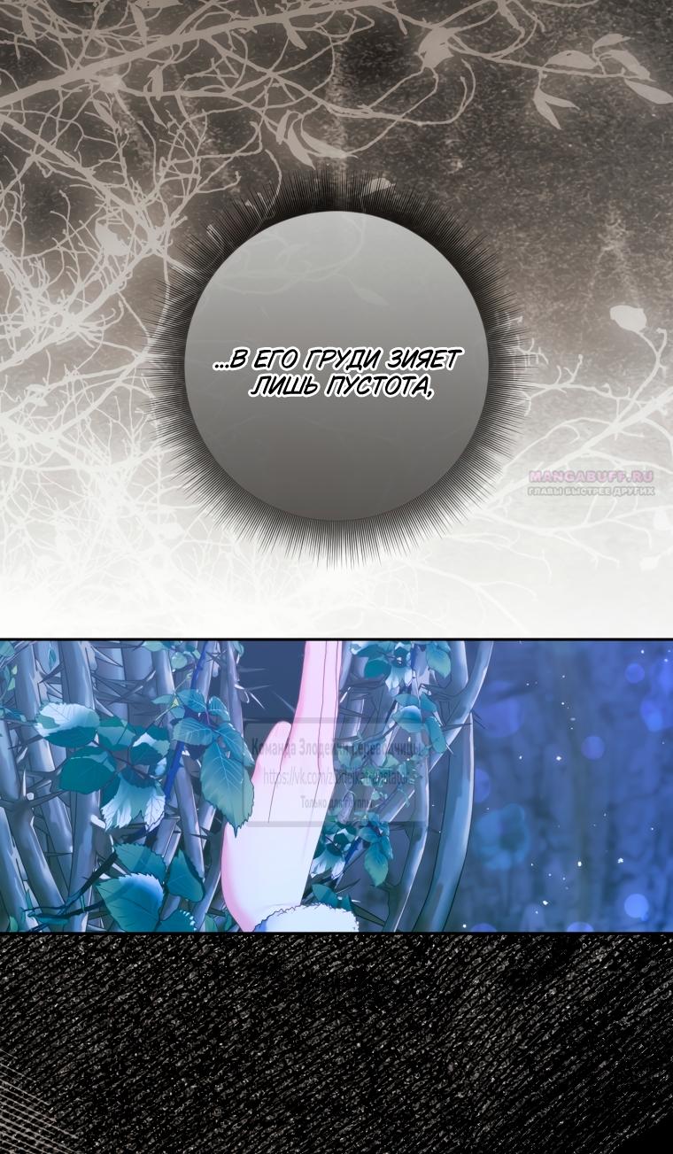 Манга Стать семьёй злодею - Глава 151 Страница 6