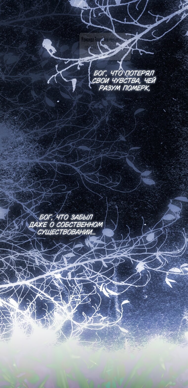 Манга Стать семьёй злодею - Глава 151 Страница 12