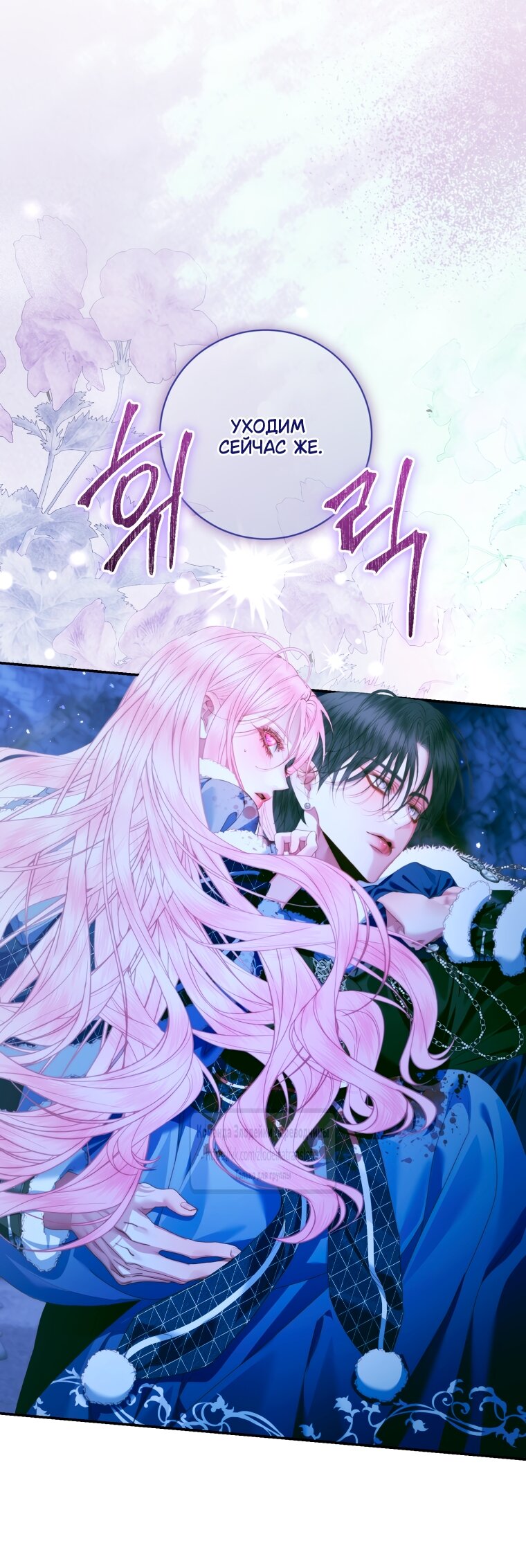 Манга Стать семьёй злодею - Глава 151 Страница 60