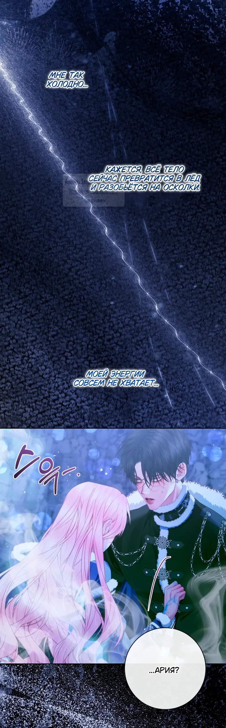 Манга Стать семьёй злодею - Глава 151 Страница 31