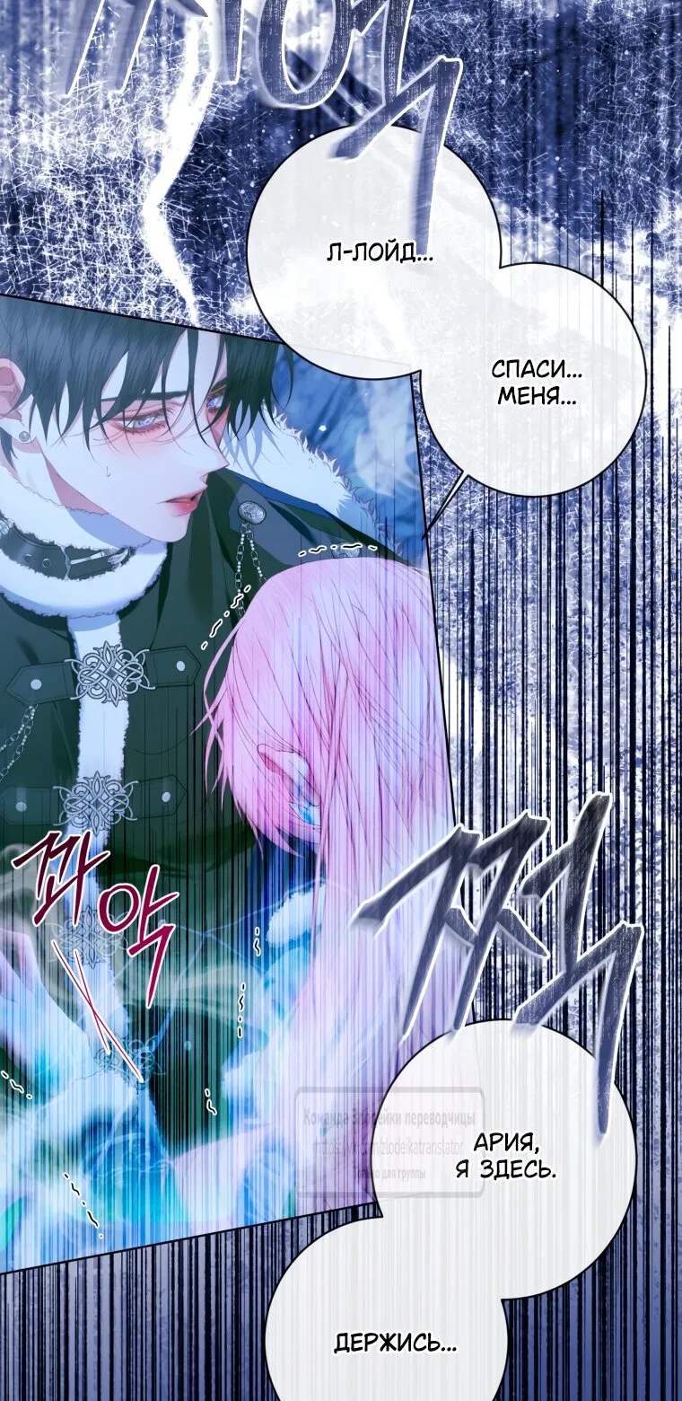 Манга Стать семьёй злодею - Глава 151 Страница 27