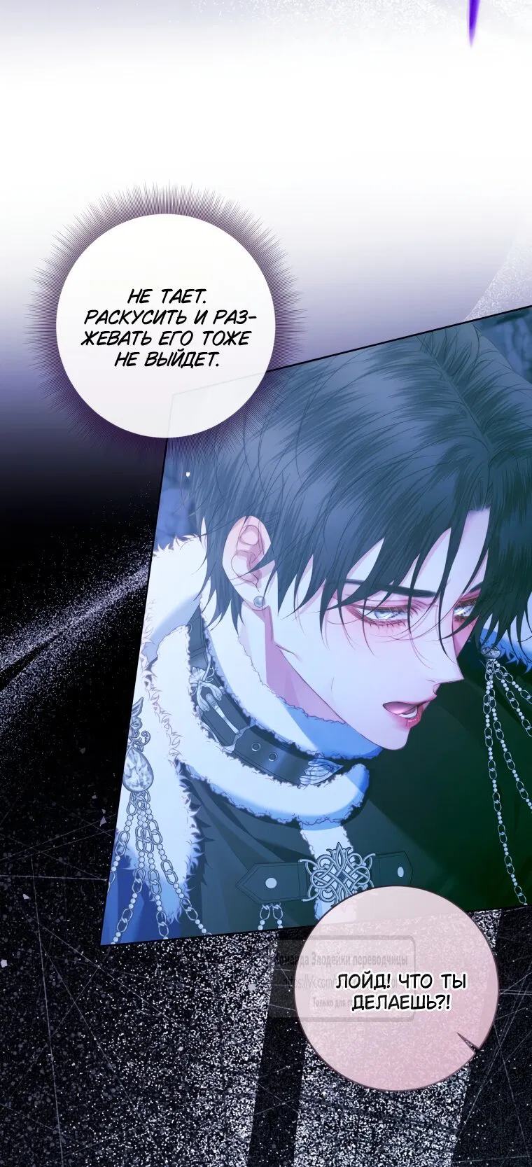 Манга Стать семьёй злодею - Глава 151 Страница 20