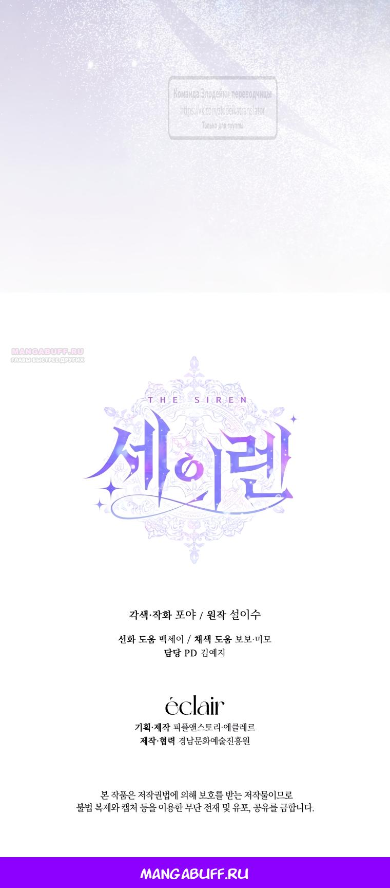 Манга Стать семьёй злодею - Глава 151 Страница 69