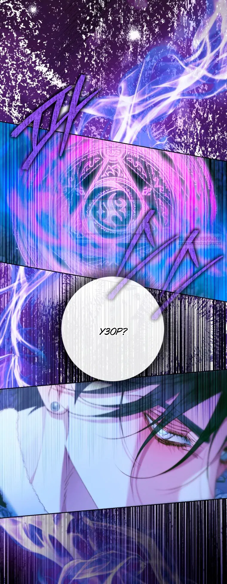 Манга Стать семьёй злодею - Глава 151 Страница 42