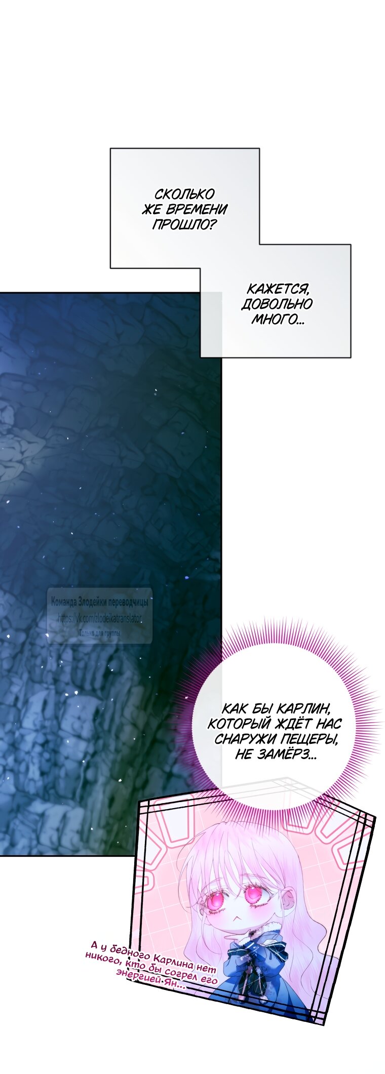 Манга Стать семьёй злодею - Глава 151 Страница 53