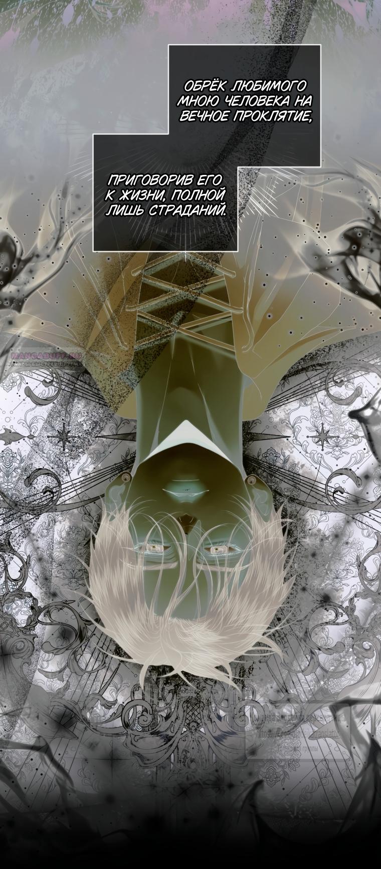 Манга Стать семьёй злодею - Глава 151 Страница 10