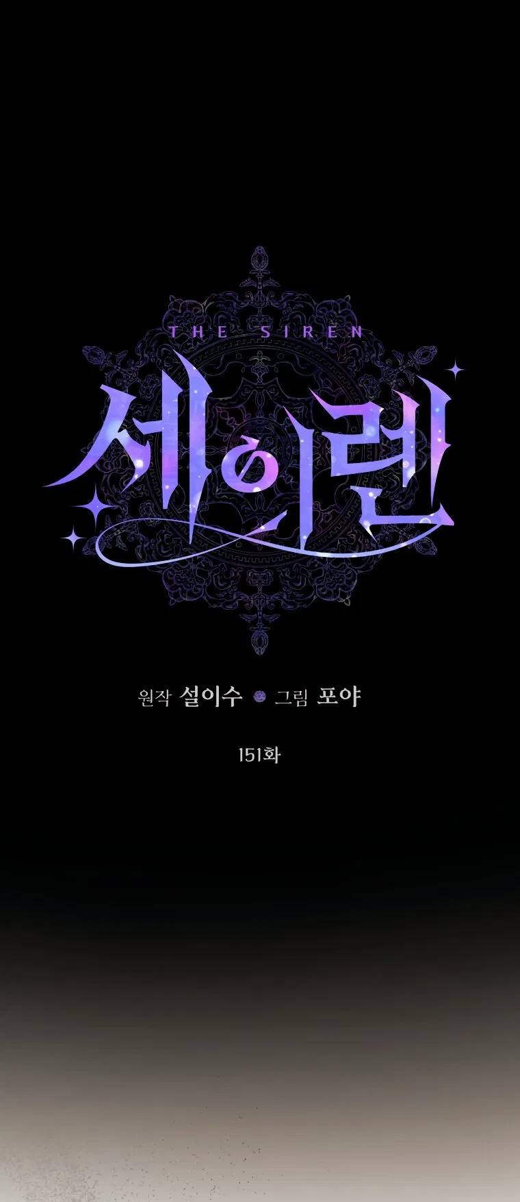 Манга Стать семьёй злодею - Глава 151 Страница 3