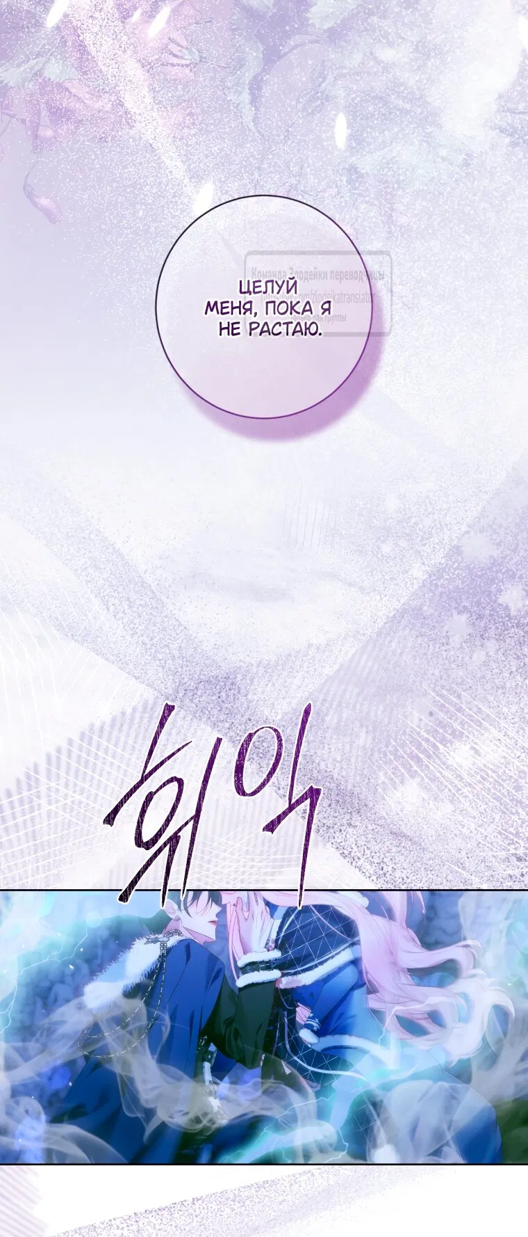 Манга Стать семьёй злодею - Глава 151 Страница 35