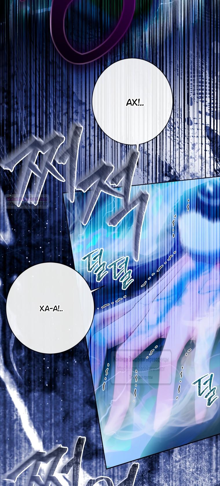 Манга Стать семьёй злодею - Глава 151 Страница 26