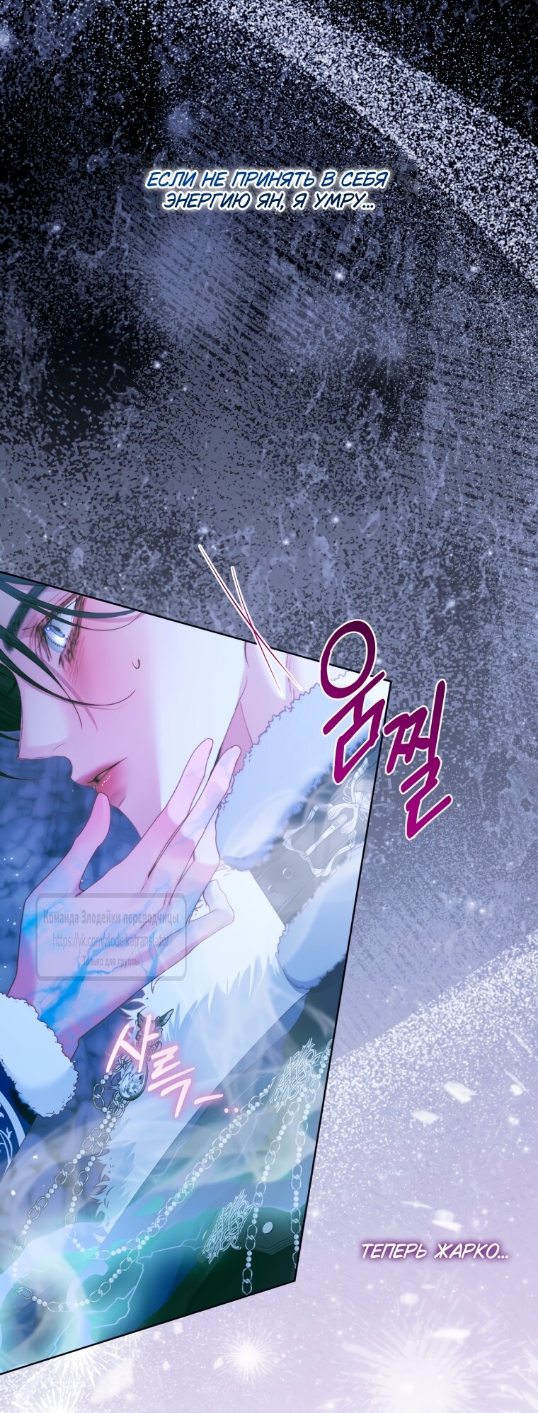 Манга Стать семьёй злодею - Глава 151 Страница 32