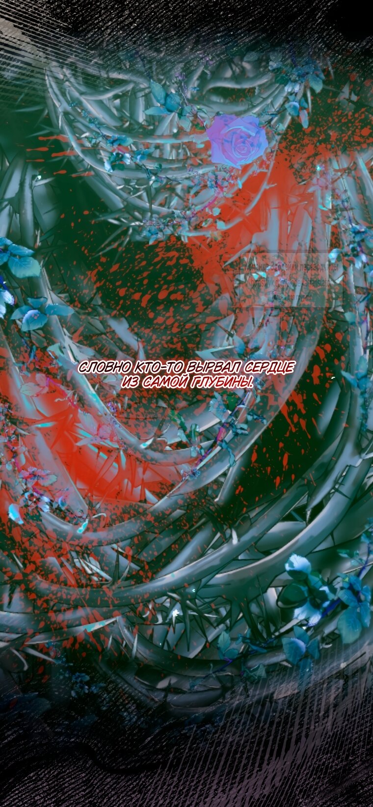 Манга Стать семьёй злодею - Глава 151 Страница 7