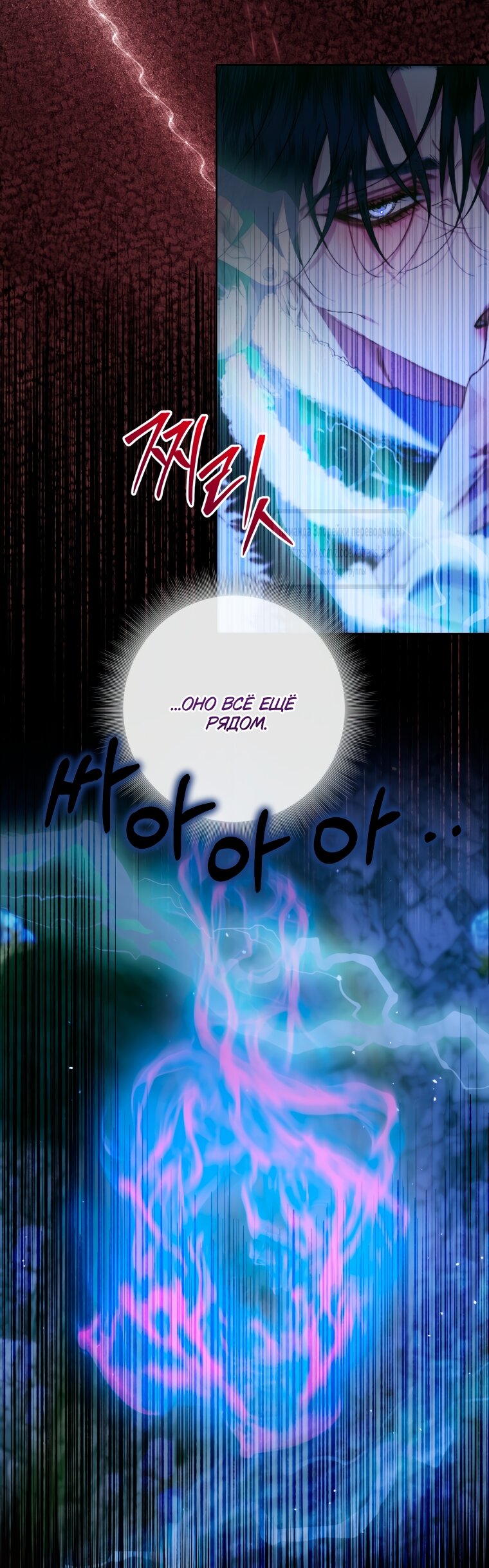 Манга Стать семьёй злодею - Глава 151 Страница 37