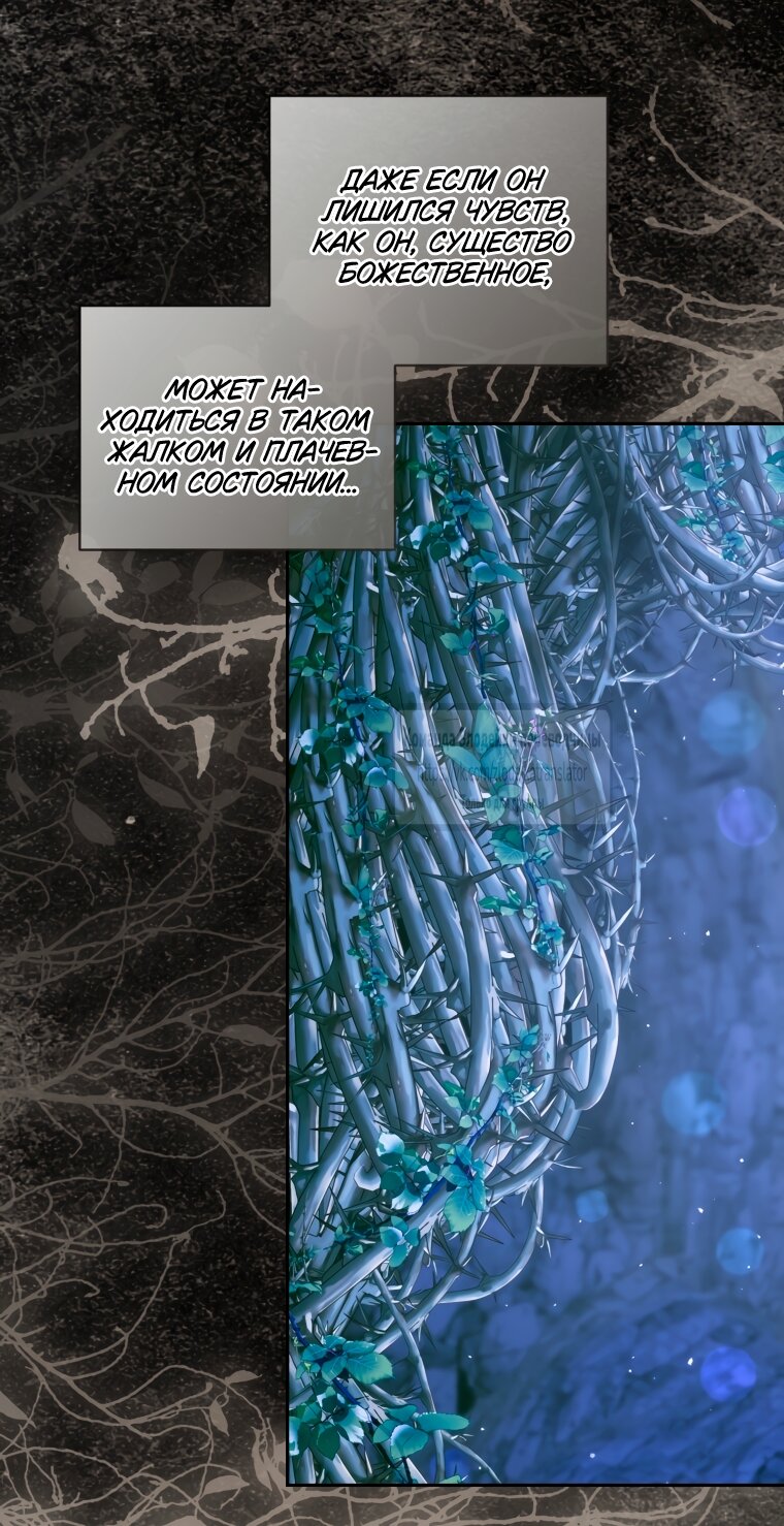 Манга Стать семьёй злодею - Глава 151 Страница 5