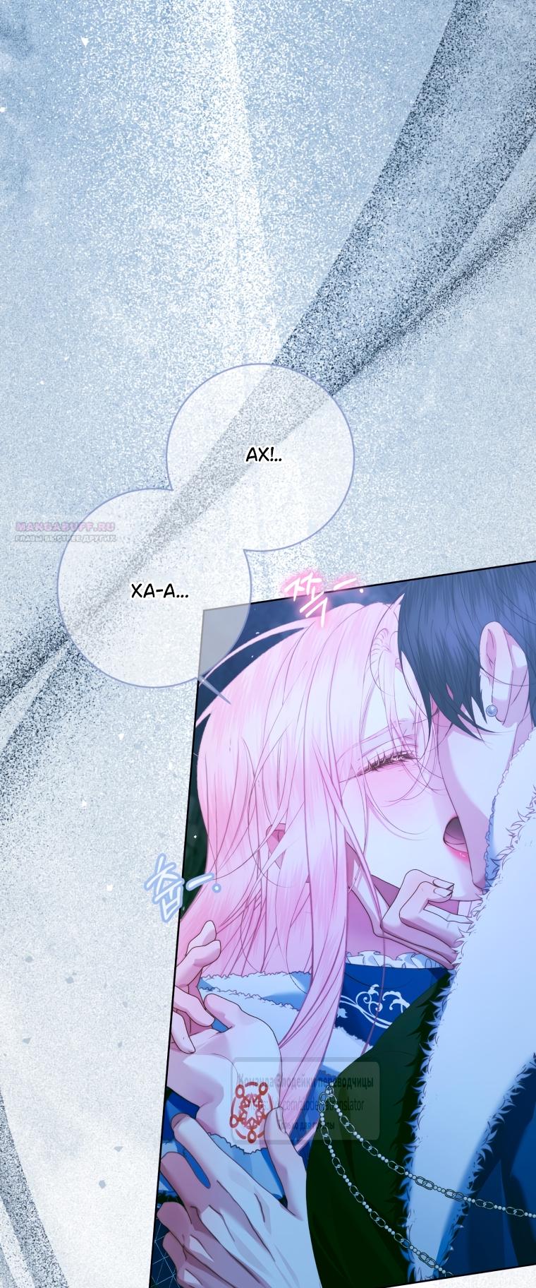 Манга Стать семьёй злодею - Глава 151 Страница 22