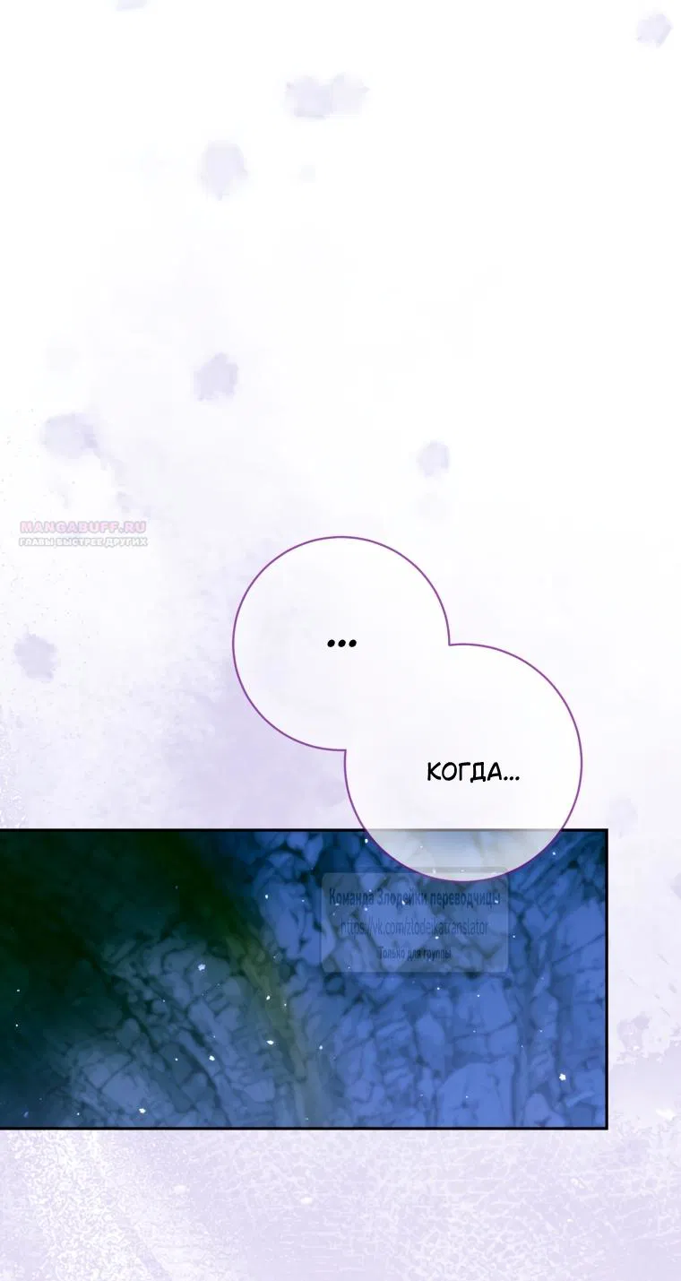 Манга Стать семьёй злодею - Глава 151 Страница 58