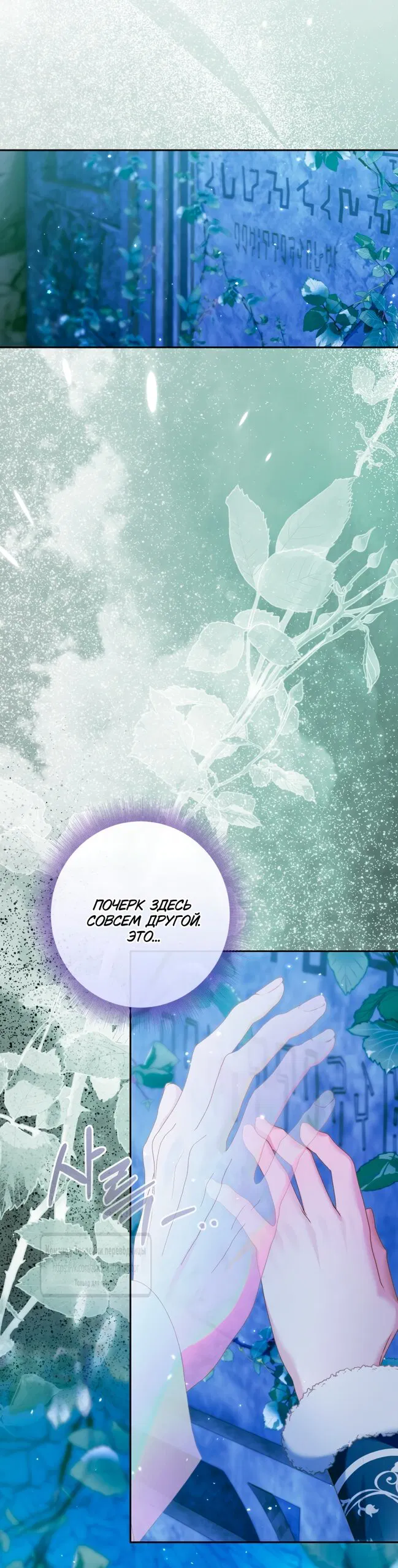 Манга Стать семьёй злодею - Глава 150 Страница 11