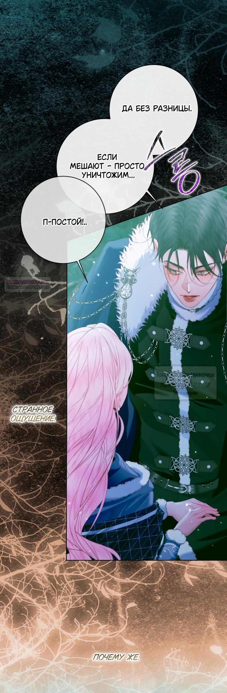 Манга Стать семьёй злодею - Глава 150 Страница 50