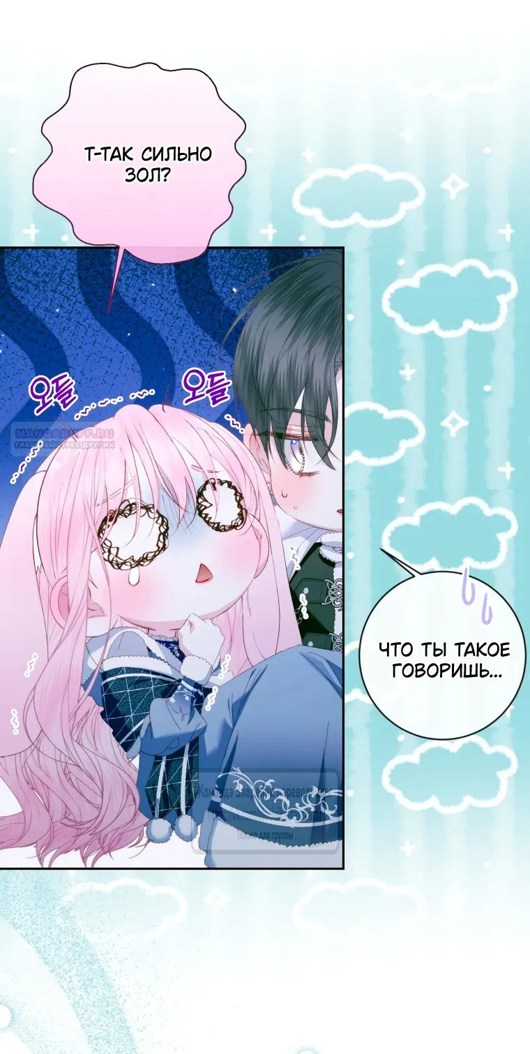 Манга Стать семьёй злодею - Глава 150 Страница 38