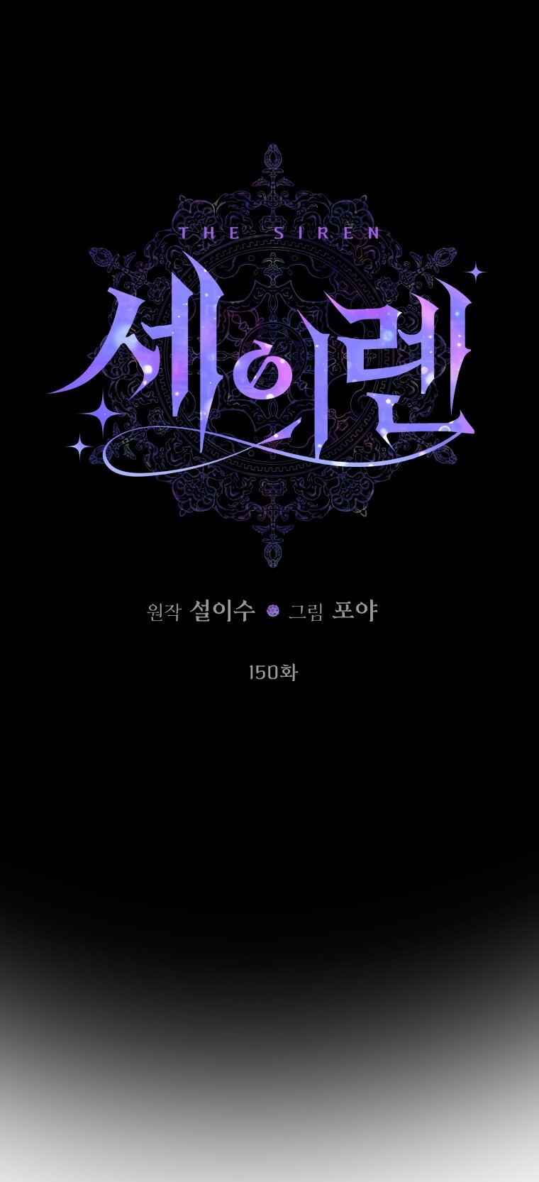 Манга Стать семьёй злодею - Глава 150 Страница 4