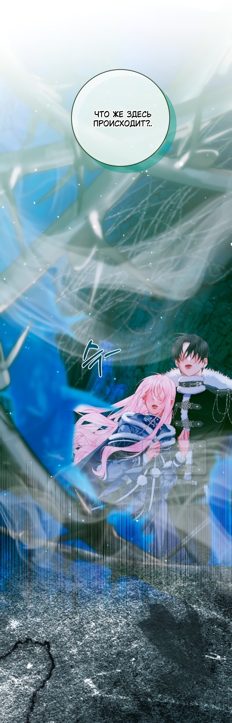 Манга Стать семьёй злодею - Глава 150 Страница 48