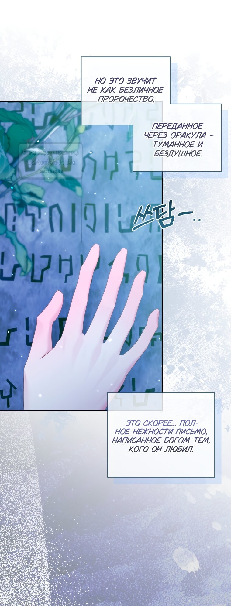 Манга Стать семьёй злодею - Глава 150 Страница 8