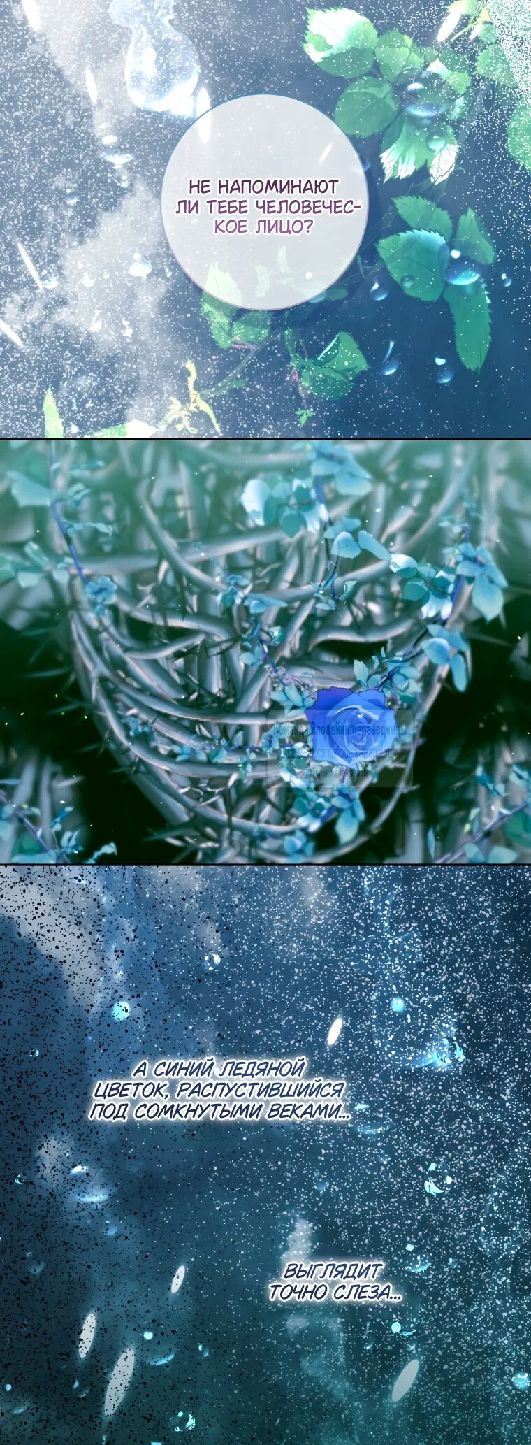 Манга Стать семьёй злодею - Глава 150 Страница 56