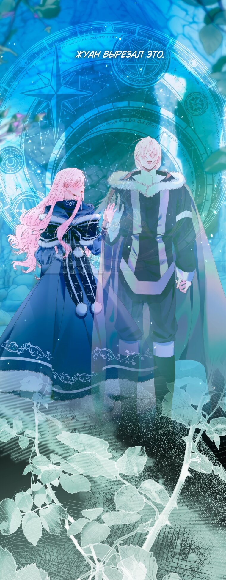 Манга Стать семьёй злодею - Глава 150 Страница 12