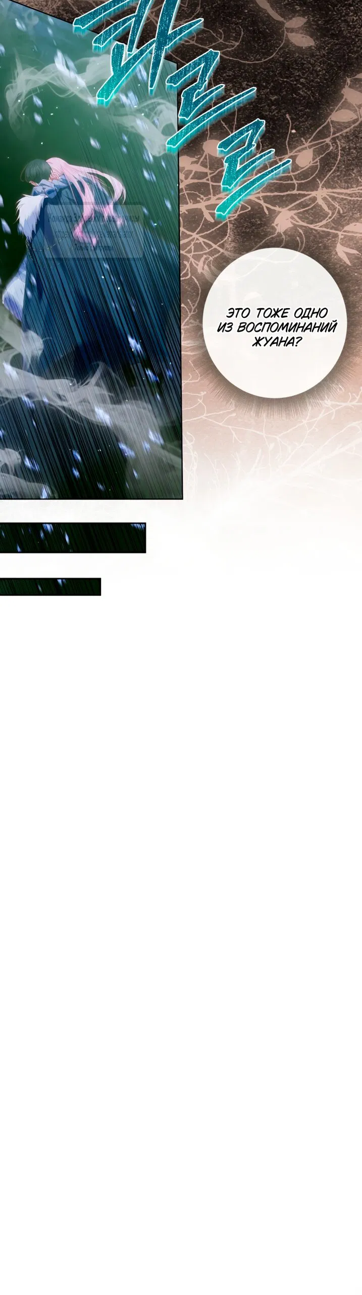 Манга Стать семьёй злодею - Глава 150 Страница 47