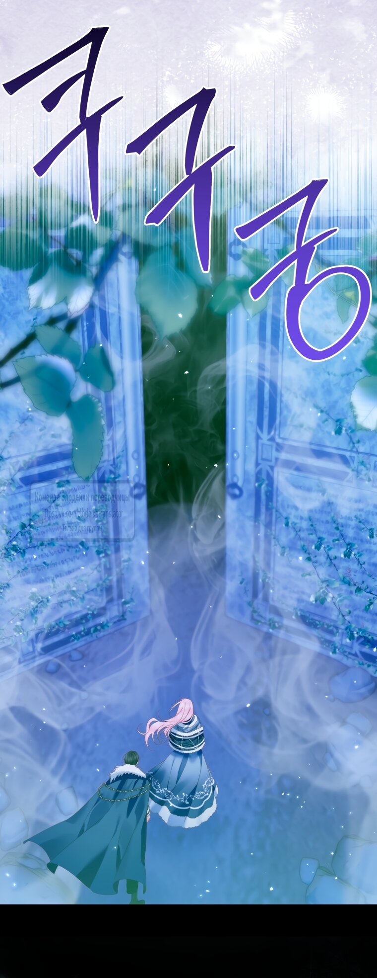 Манга Стать семьёй злодею - Глава 150 Страница 21