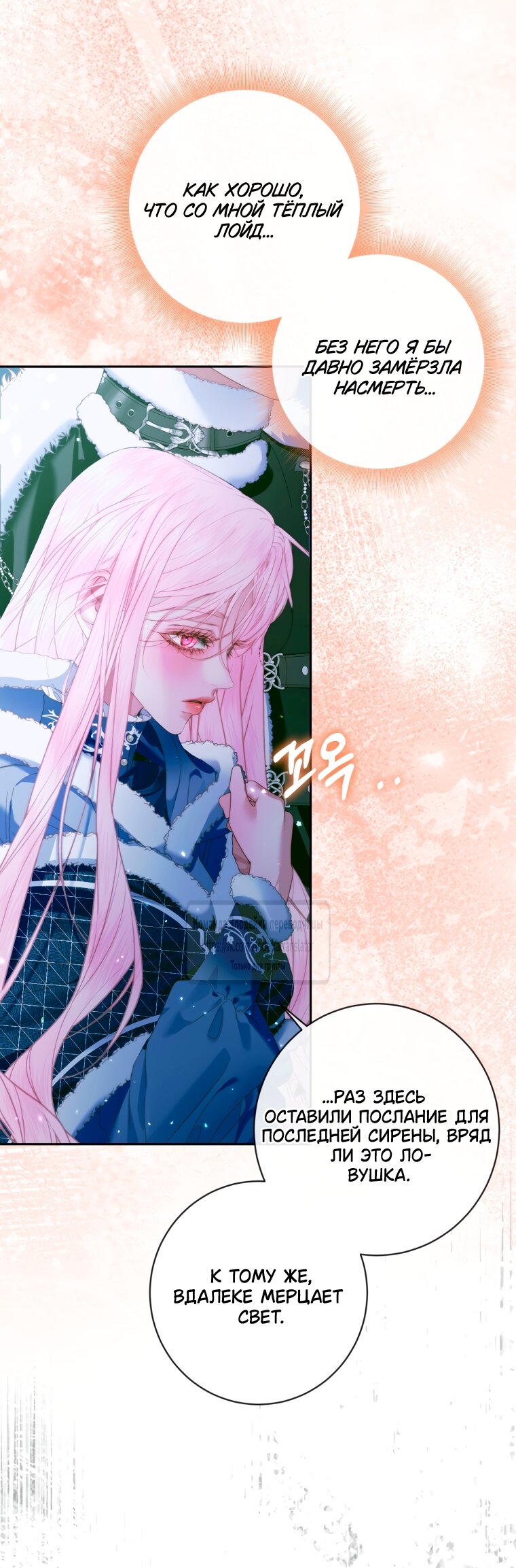 Манга Стать семьёй злодею - Глава 150 Страница 25