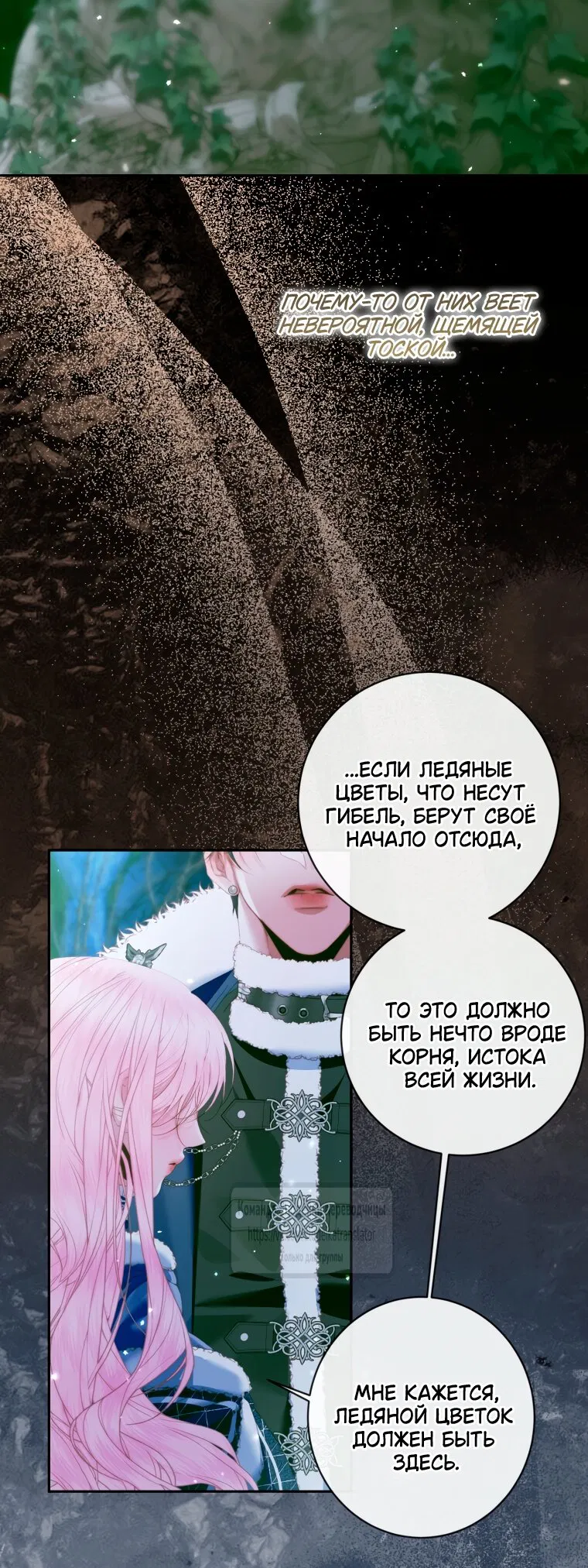 Манга Стать семьёй злодею - Глава 150 Страница 52