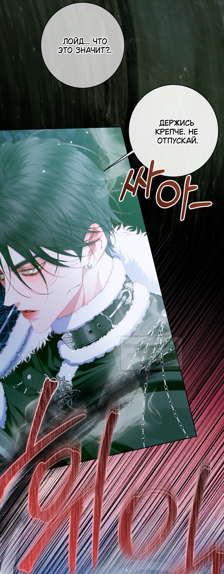 Манга Стать семьёй злодею - Глава 150 Страница 41