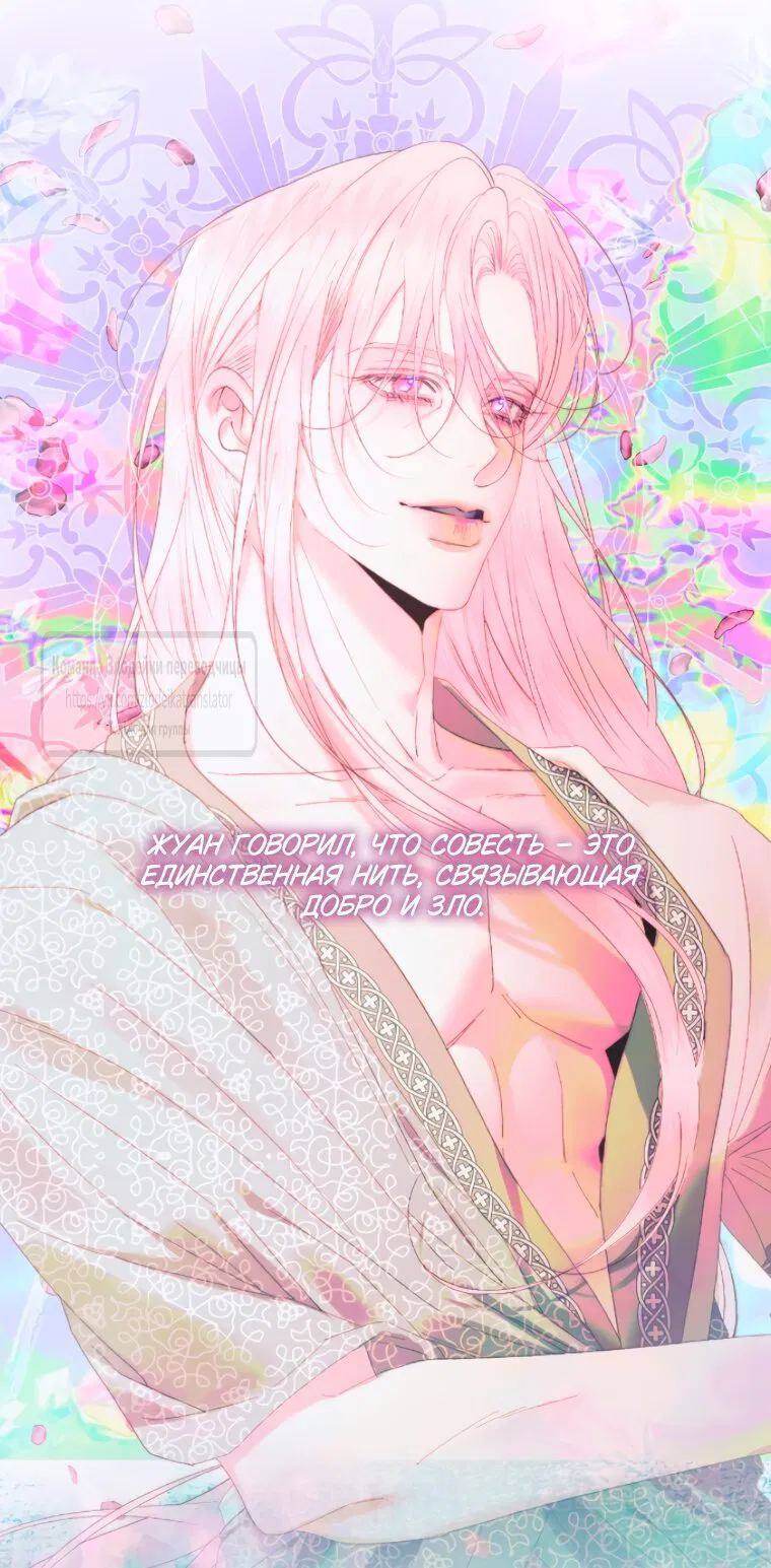 Манга Стать семьёй злодею - Глава 150 Страница 15