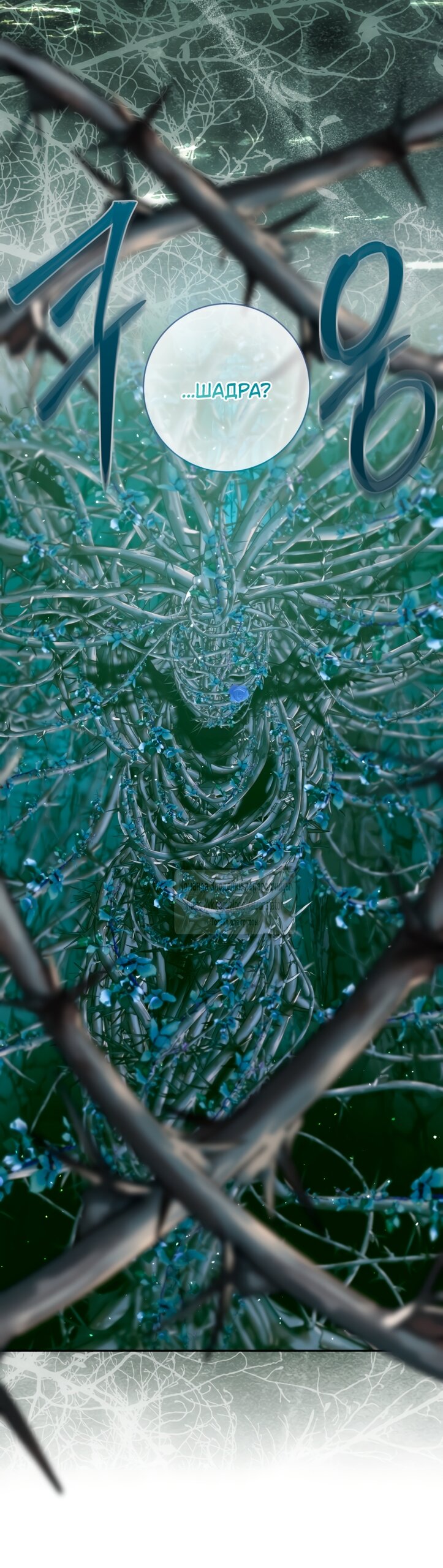 Манга Стать семьёй злодею - Глава 150 Страница 59