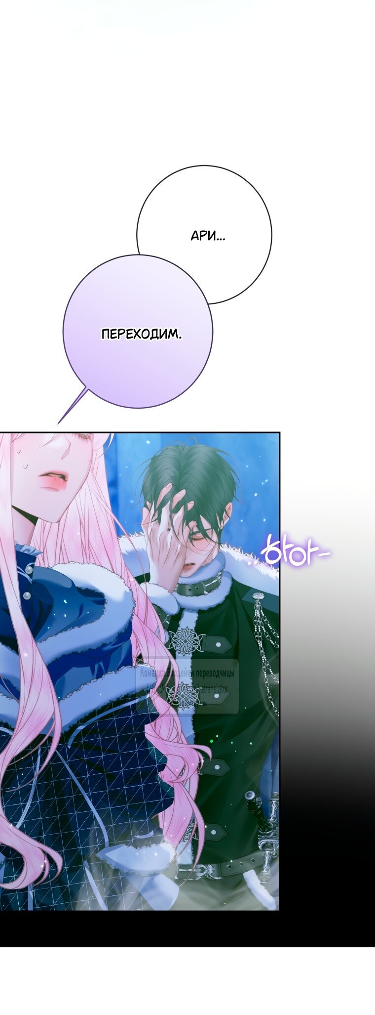 Манга Стать семьёй злодею - Глава 150 Страница 35