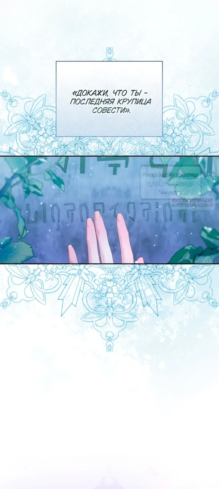 Манга Стать семьёй злодею - Глава 150 Страница 14