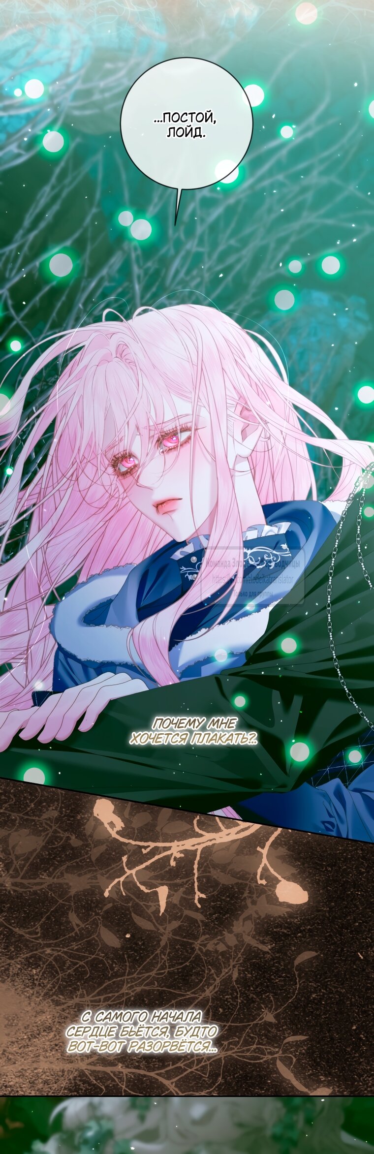 Манга Стать семьёй злодею - Глава 150 Страница 51