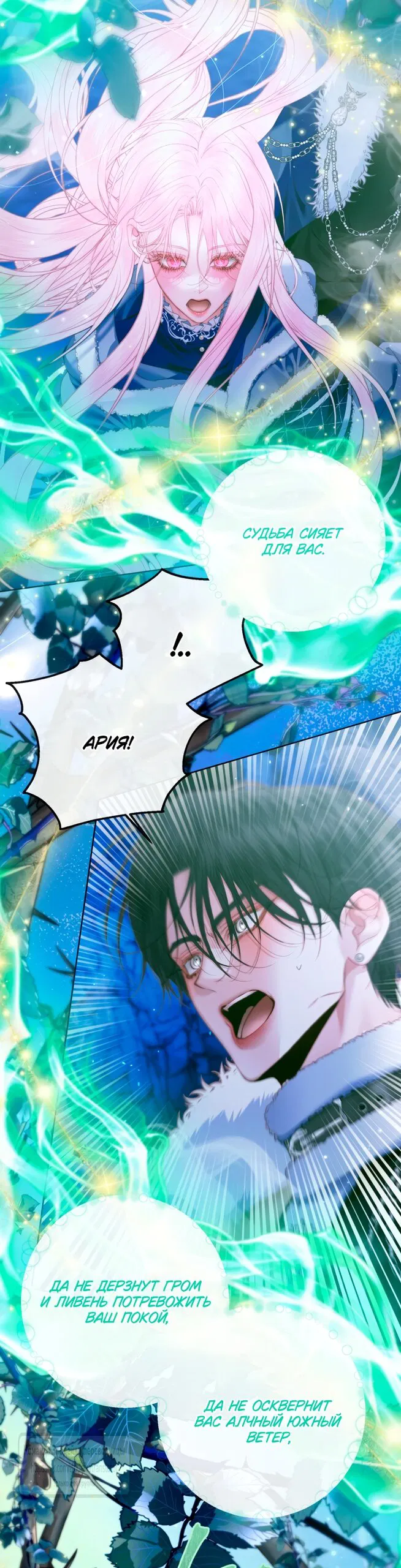 Манга Стать семьёй злодею - Глава 150 Страница 33