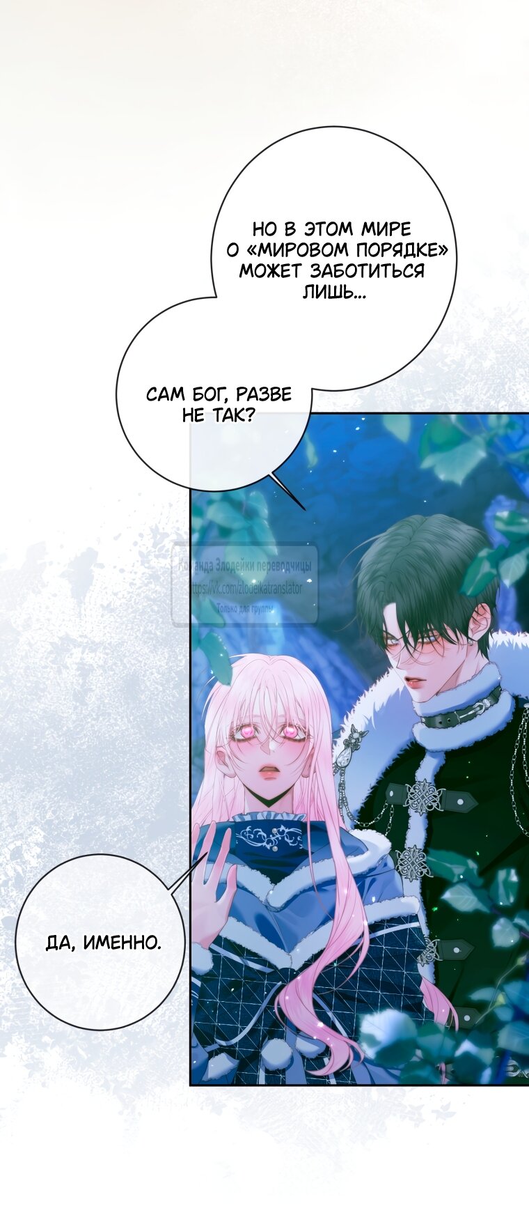 Манга Стать семьёй злодею - Глава 150 Страница 7