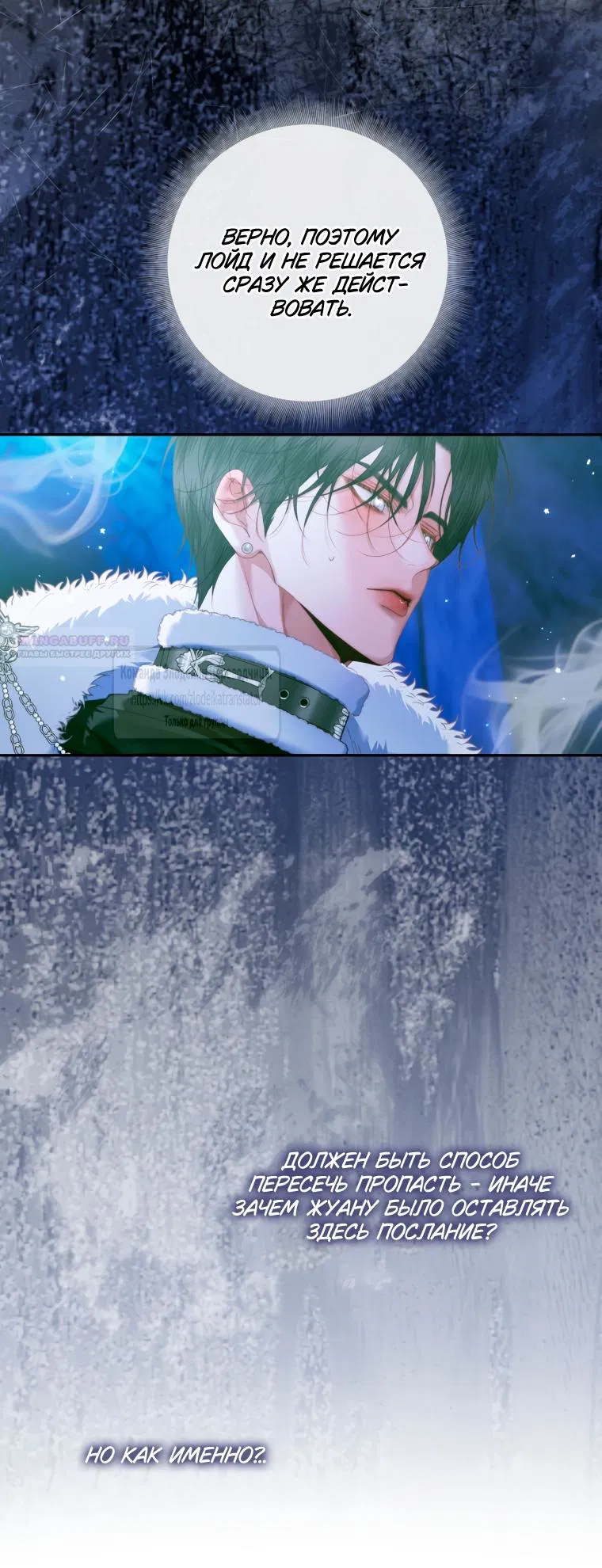 Манга Стать семьёй злодею - Глава 150 Страница 30