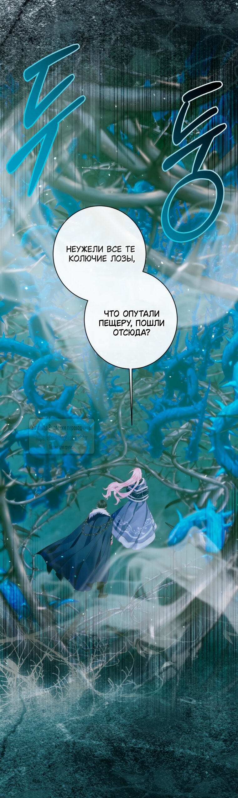 Манга Стать семьёй злодею - Глава 150 Страница 49