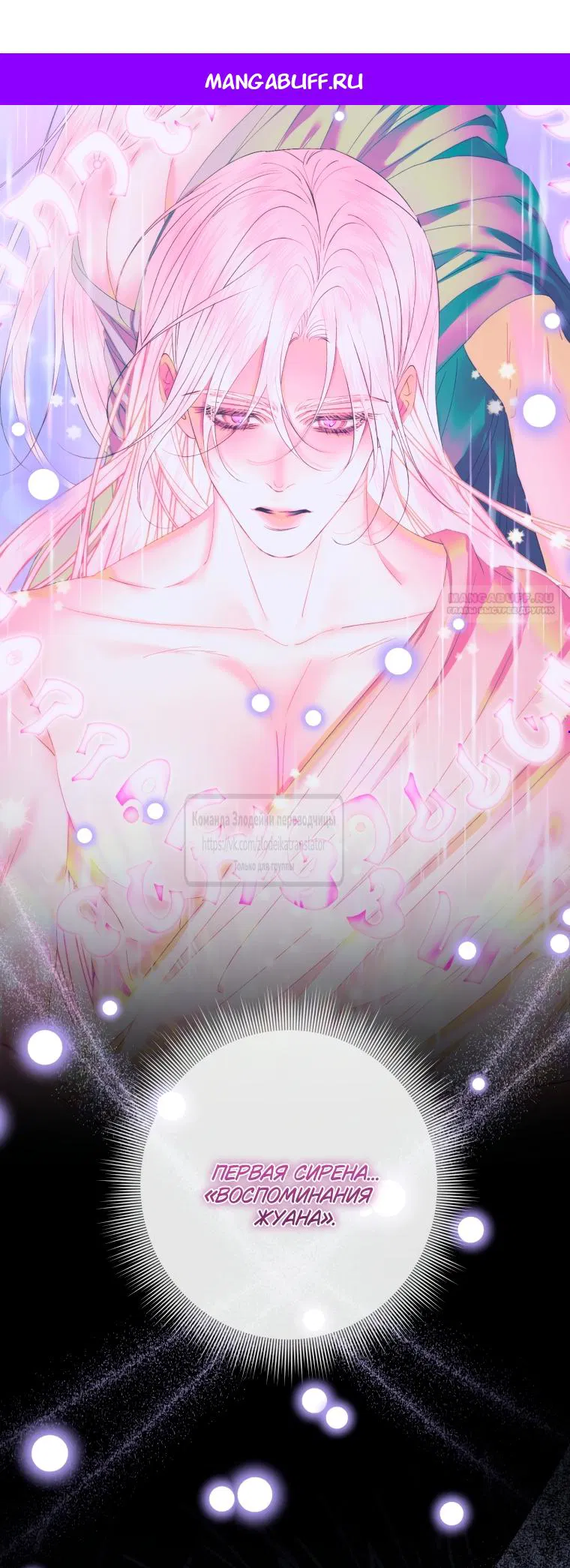 Манга Стать семьёй злодею - Глава 150 Страница 1