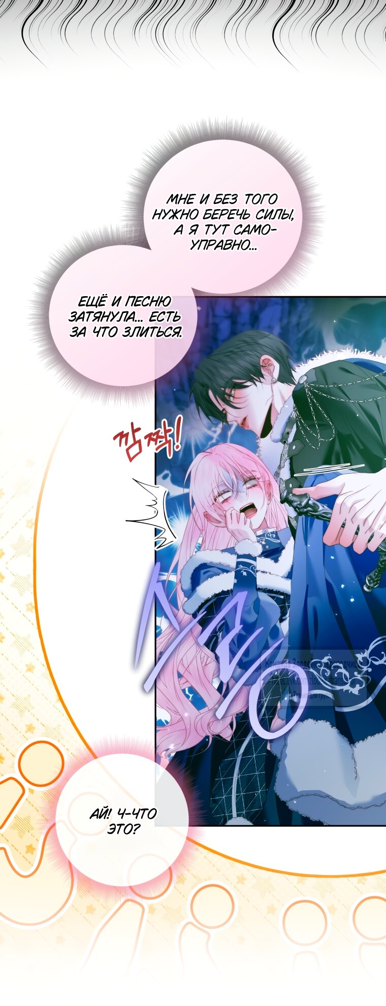Манга Стать семьёй злодею - Глава 150 Страница 37